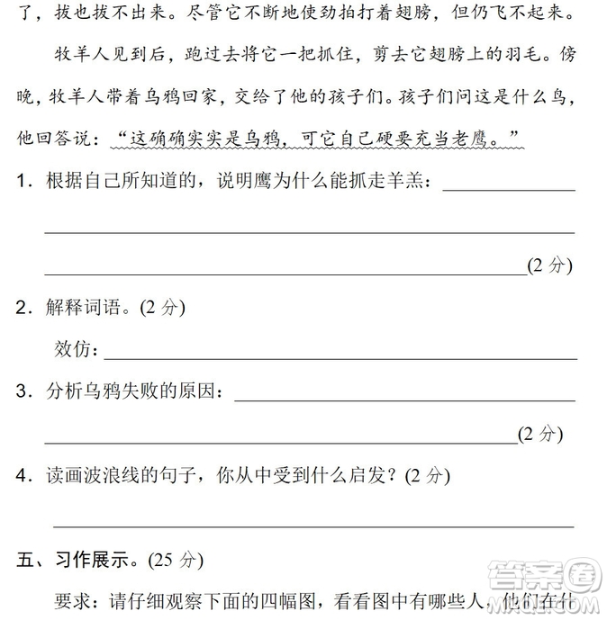 2018-2019年最新部編版小學(xué)二年級(jí)語文上冊(cè)期末測試卷10試題及答案