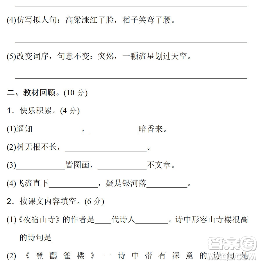 2018-2019年最新部編版小學(xué)二年級(jí)語文上冊(cè)期末測試卷10試題及答案