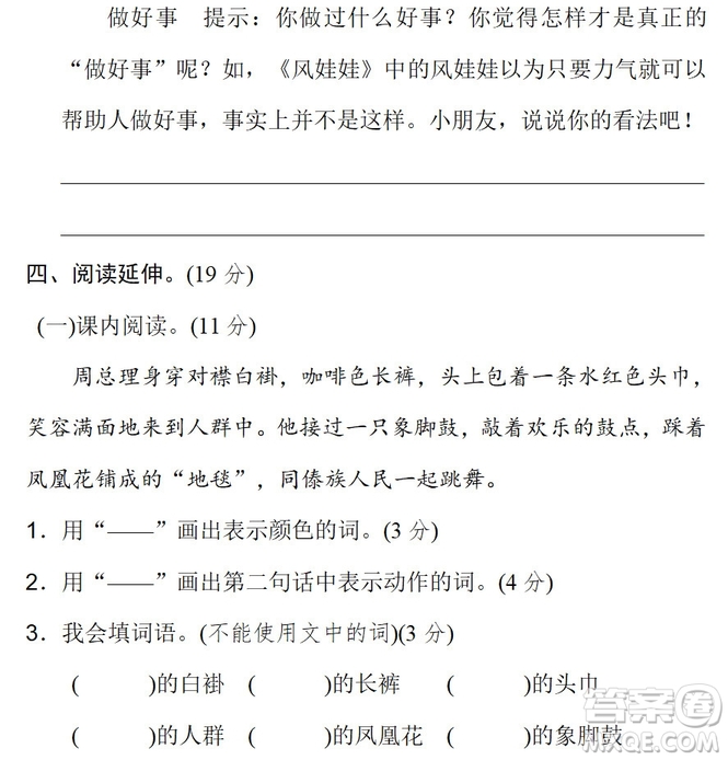 2018-2019年最新部編版小學(xué)二年級(jí)語文上冊(cè)期末測試卷10試題及答案
