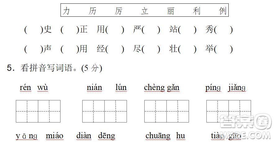 2018-2019年最新部編版小學(xué)二年級(jí)語文上冊(cè)期末測試卷10試題及答案