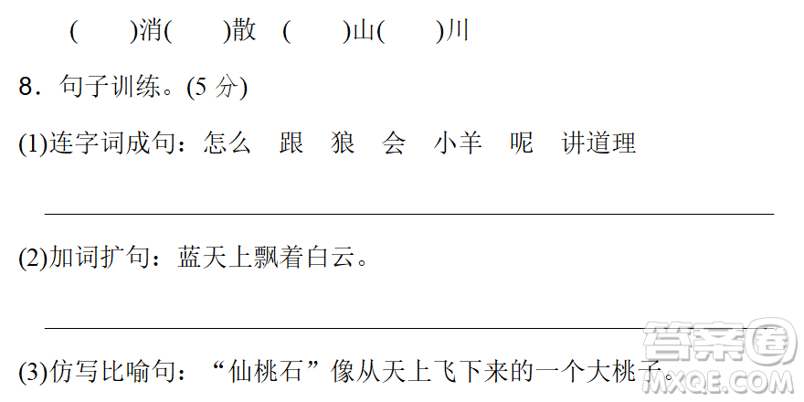 2018-2019年最新部編版小學(xué)二年級(jí)語文上冊(cè)期末測試卷10試題及答案