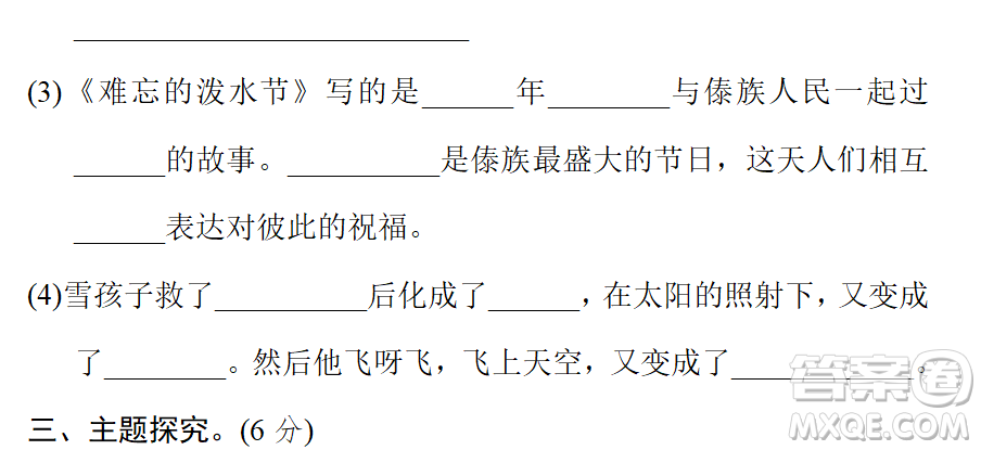 2018-2019年最新部編版小學(xué)二年級(jí)語文上冊(cè)期末測試卷10試題及答案