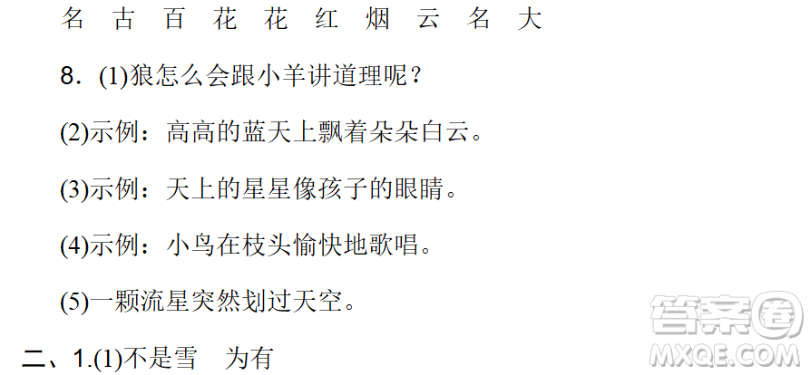 2018-2019年最新部編版小學(xué)二年級(jí)語文上冊(cè)期末測試卷10試題及答案