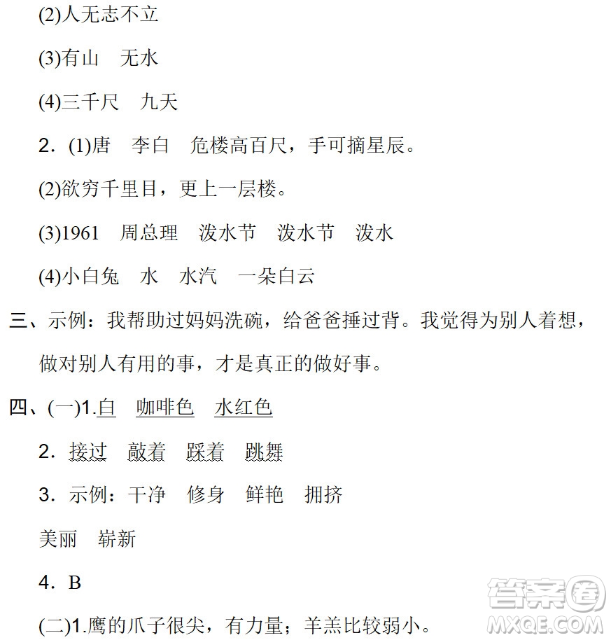 2018-2019年最新部編版小學(xué)二年級(jí)語文上冊(cè)期末測試卷10試題及答案