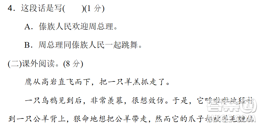 2018-2019年最新部編版小學(xué)二年級(jí)語文上冊(cè)期末測試卷10試題及答案
