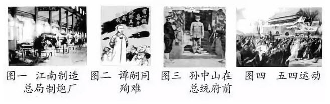 2018-2019學(xué)年度部編版八年級(jí)上歷史名校期末考試真題卷四試題及答案解析