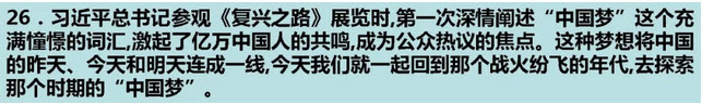 2018-2019學(xué)年度部編版八年級(jí)上歷史名校期末考試真題卷四試題及答案解析