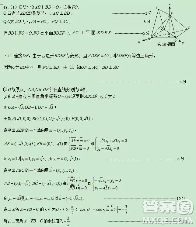 2018-2019年沈陽郊聯(lián)體高三上學(xué)期理科數(shù)學(xué)期末考試答案