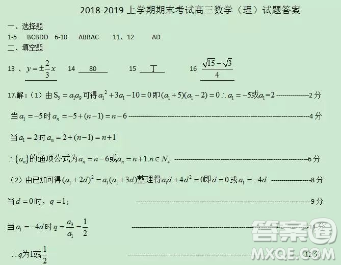 2018-2019年沈陽郊聯(lián)體高三上學(xué)期理科數(shù)學(xué)期末考試答案