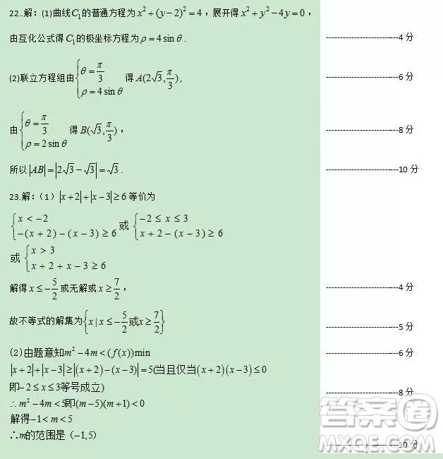 2018-2019年沈陽郊聯(lián)體高三上學(xué)期理科數(shù)學(xué)期末考試答案