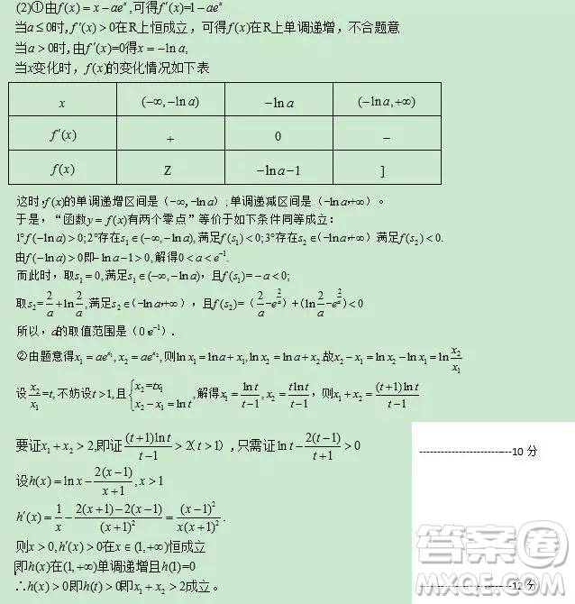 2018-2019年沈陽郊聯(lián)體高三上學(xué)期理科數(shù)學(xué)期末考試答案