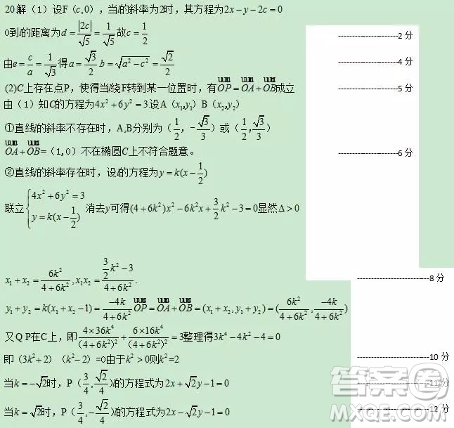2018-2019年沈陽郊聯(lián)體高三上學(xué)期理科數(shù)學(xué)期末考試答案