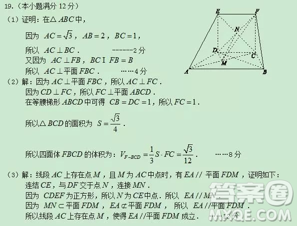 2018-2019年沈陽郊聯(lián)體高三上學(xué)期文科數(shù)學(xué)期末考試答案