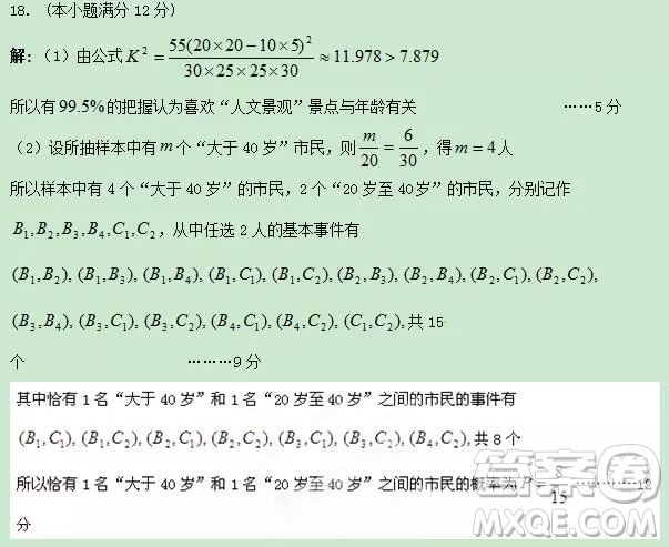2018-2019年沈陽郊聯(lián)體高三上學(xué)期文科數(shù)學(xué)期末考試答案