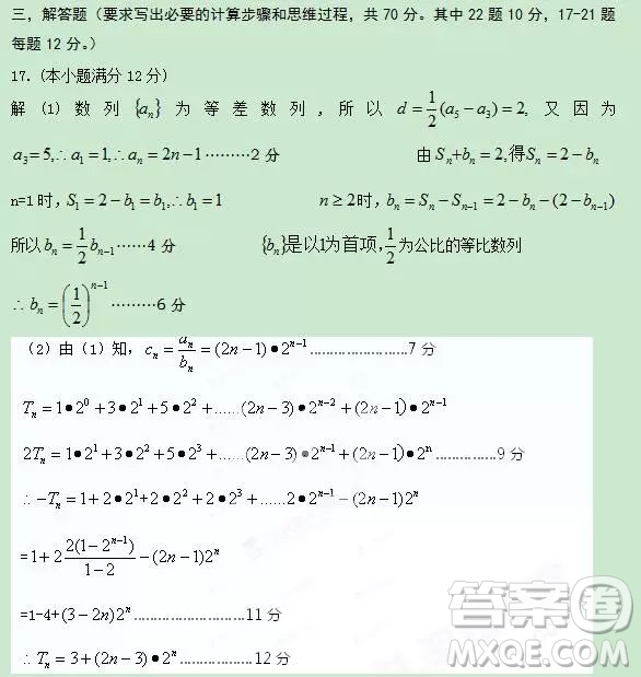2018-2019年沈陽郊聯(lián)體高三上學(xué)期文科數(shù)學(xué)期末考試答案