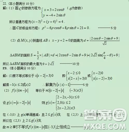 2018-2019年沈陽郊聯(lián)體高三上學(xué)期文科數(shù)學(xué)期末考試答案