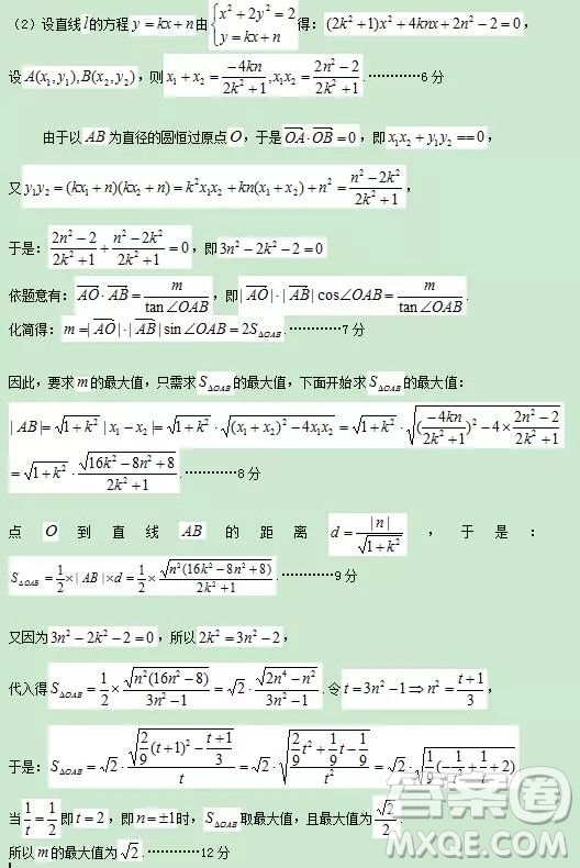 2018-2019年沈陽郊聯(lián)體高三上學(xué)期文科數(shù)學(xué)期末考試答案