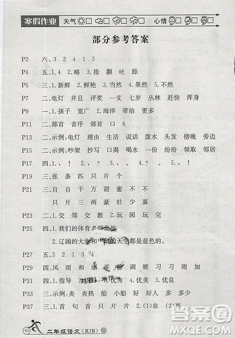 人教版2019年HAPPY HOLIDAY快樂假期寒假作業(yè)二年級(jí)語文答案