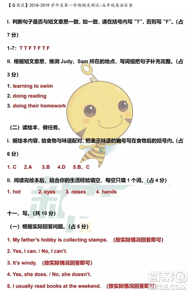 廣州市番禺區(qū)2018-2019學(xué)年第一學(xué)期期末測(cè)試五年級(jí)英語答案