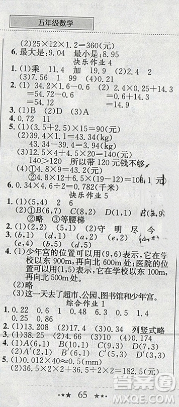 2019新版黃岡小狀元寒假作業(yè)五年級數(shù)學(xué)全國通用版參考答案