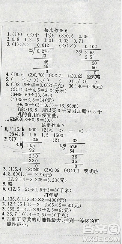 2019新版黃岡小狀元寒假作業(yè)五年級數(shù)學(xué)全國通用版參考答案