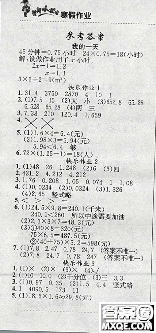 2019新版黃岡小狀元寒假作業(yè)五年級數(shù)學(xué)全國通用版參考答案