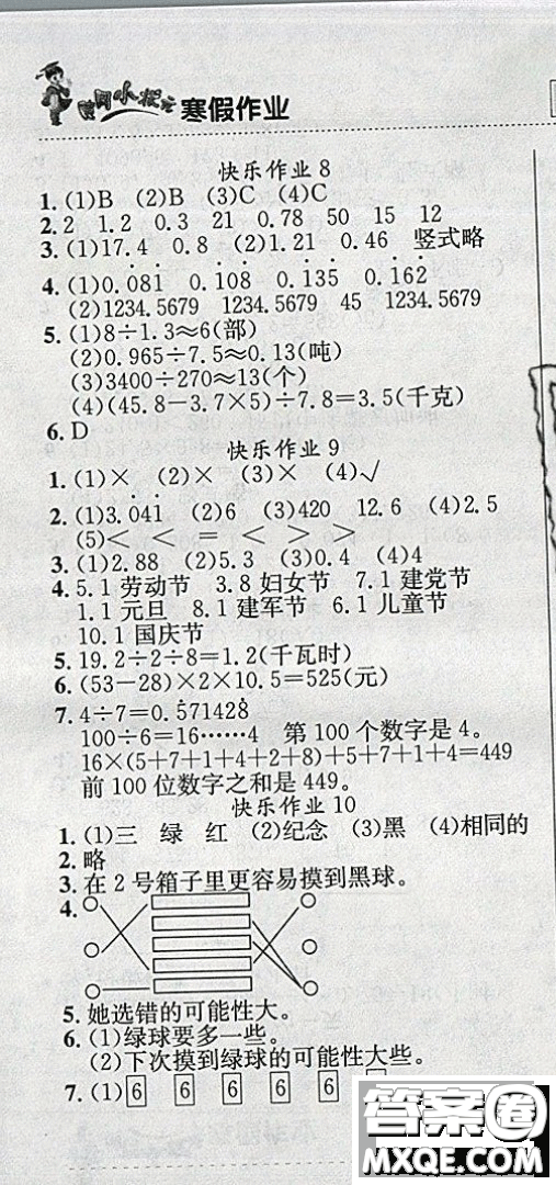 2019新版黃岡小狀元寒假作業(yè)五年級數(shù)學(xué)全國通用版參考答案
