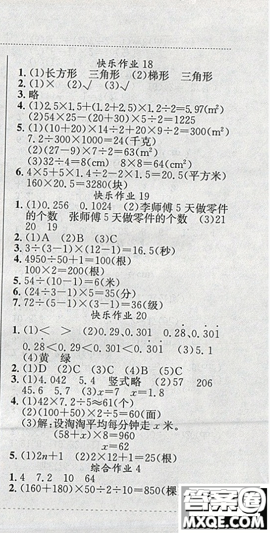 2019新版黃岡小狀元寒假作業(yè)五年級數(shù)學(xué)全國通用版參考答案