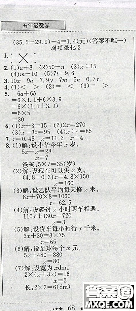 2019新版黃岡小狀元寒假作業(yè)五年級數(shù)學(xué)全國通用版參考答案