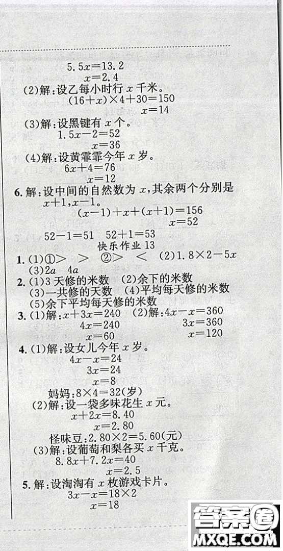 2019新版黃岡小狀元寒假作業(yè)五年級數(shù)學(xué)全國通用版參考答案