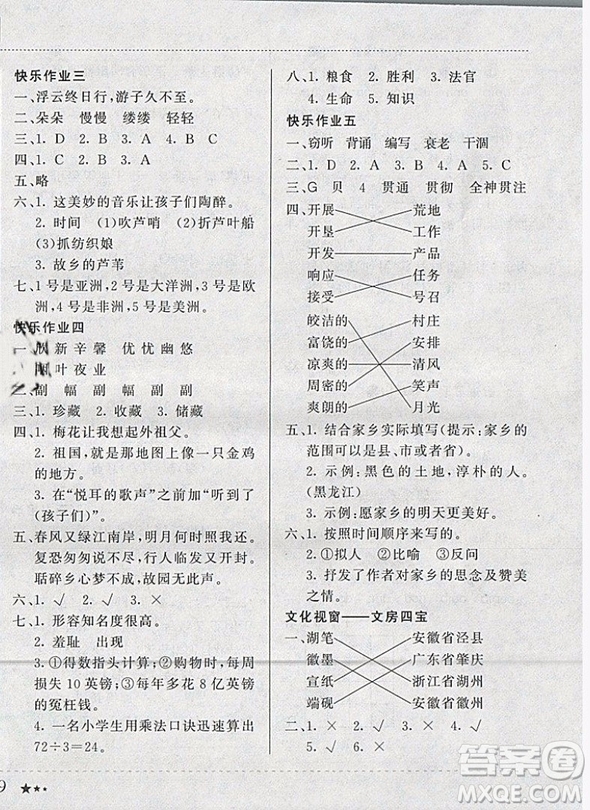 2019新版黃岡小狀元寒假作業(yè)五年級(jí)語文全國(guó)通用版參考答案