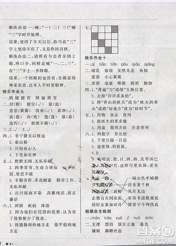 2019新版黃岡小狀元寒假作業(yè)五年級(jí)語文全國(guó)通用版參考答案