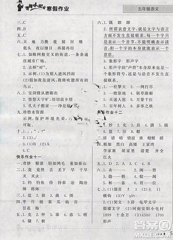 2019新版黃岡小狀元寒假作業(yè)五年級(jí)語文全國(guó)通用版參考答案
