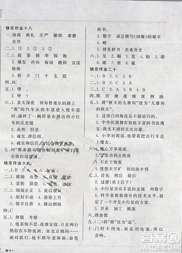 2019新版黃岡小狀元寒假作業(yè)五年級(jí)語文全國(guó)通用版參考答案