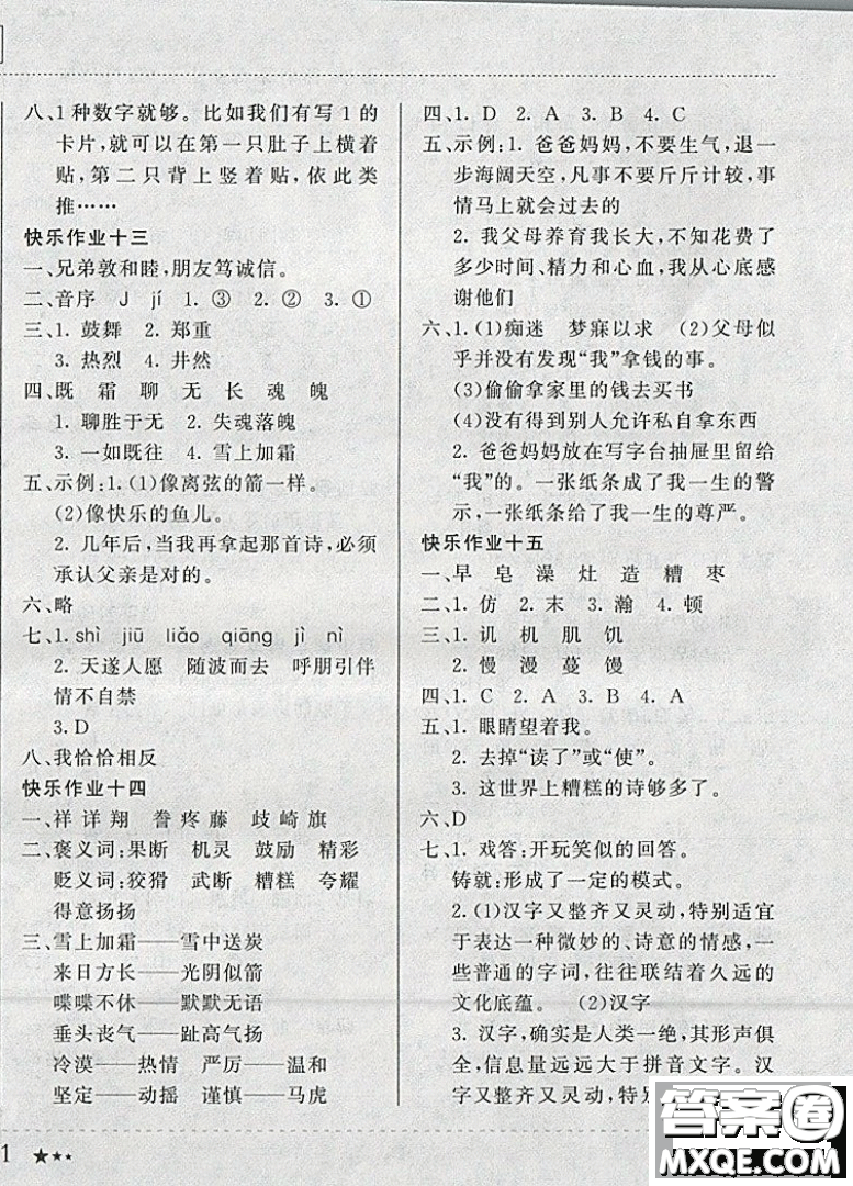 2019新版黃岡小狀元寒假作業(yè)五年級(jí)語文全國(guó)通用版參考答案