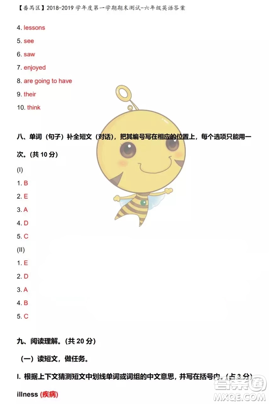 廣州市番禺區(qū)2018-2019學年第一學期期末測試六年級英語答案