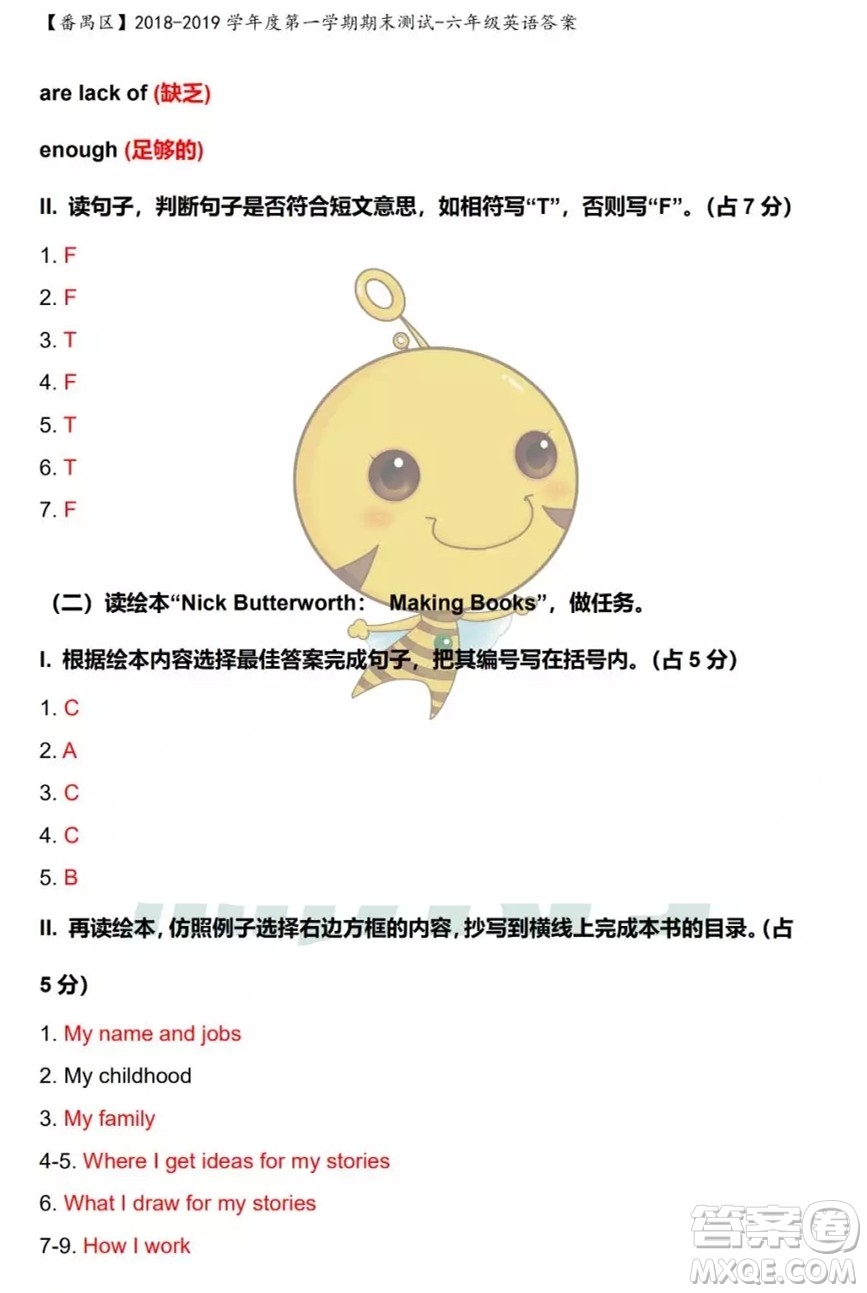 廣州市番禺區(qū)2018-2019學年第一學期期末測試六年級英語答案