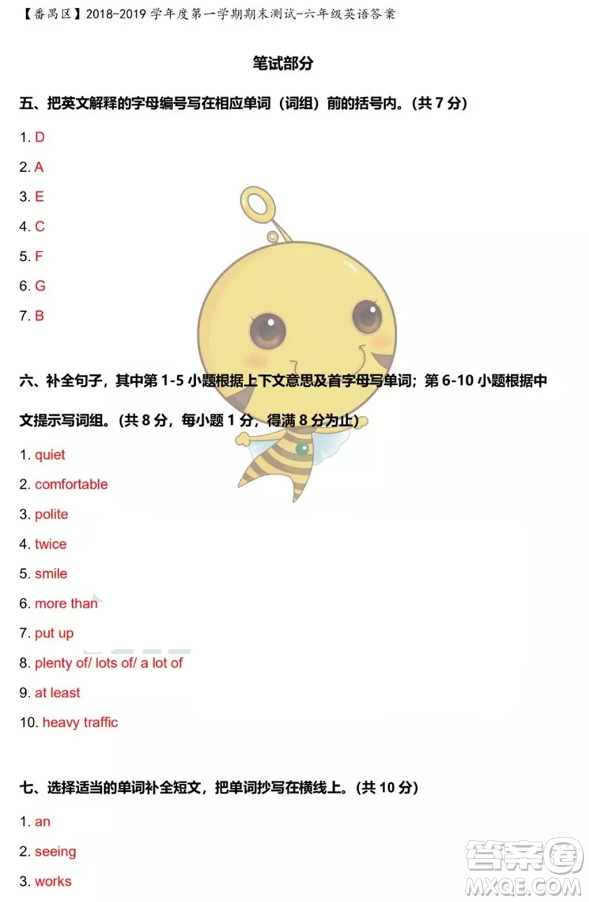 廣州市番禺區(qū)2018-2019學年第一學期期末測試六年級英語答案