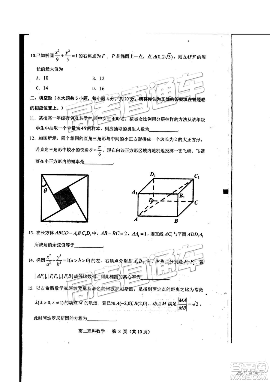 2019年貴陽高二期末考試理數(shù)試題及參考答案