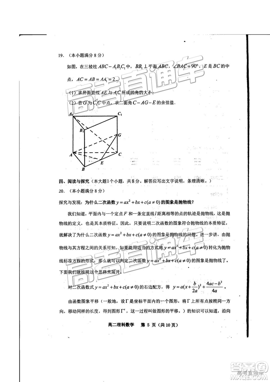 2019年貴陽高二期末考試理數(shù)試題及參考答案