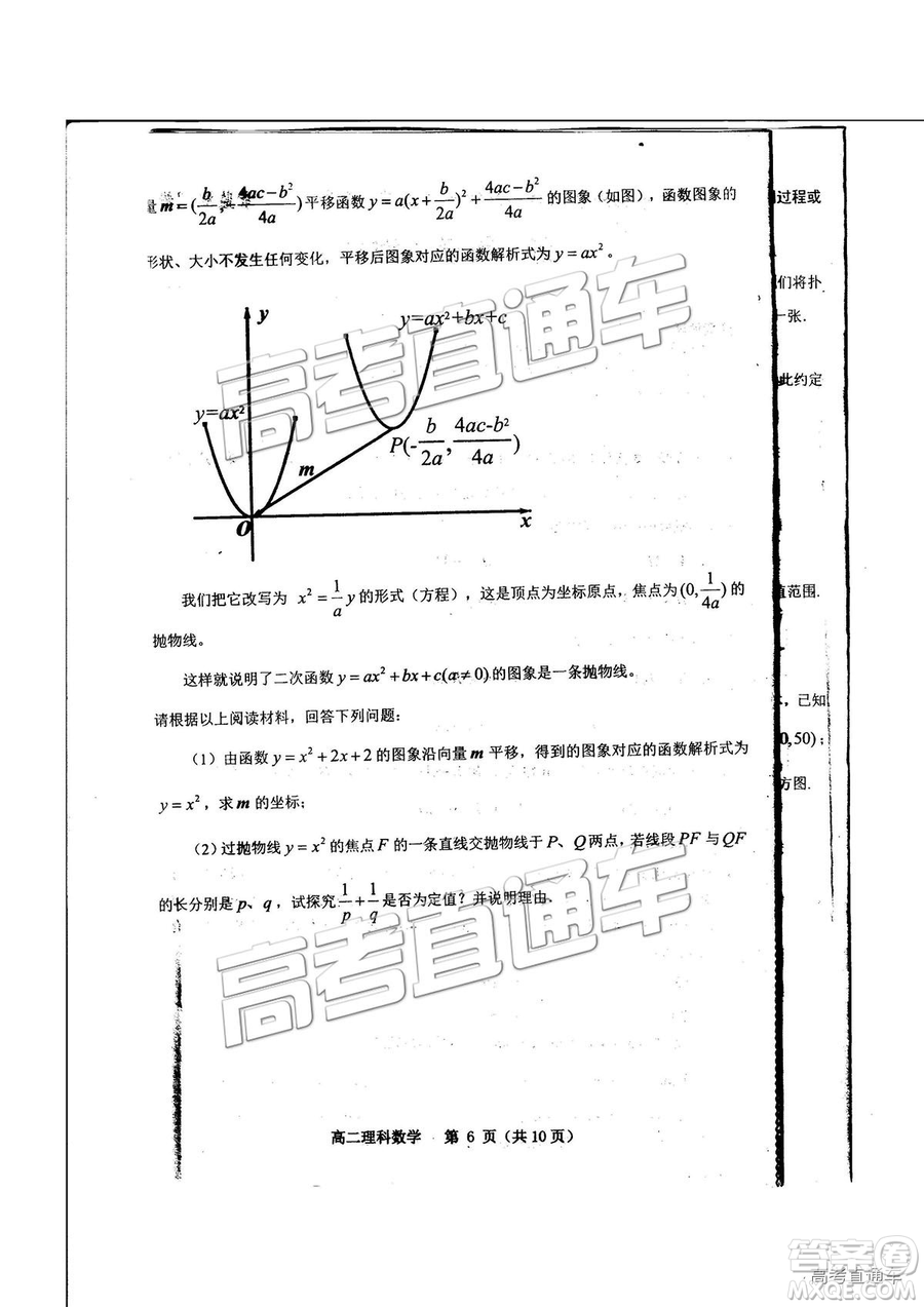 2019年貴陽高二期末考試理數(shù)試題及參考答案