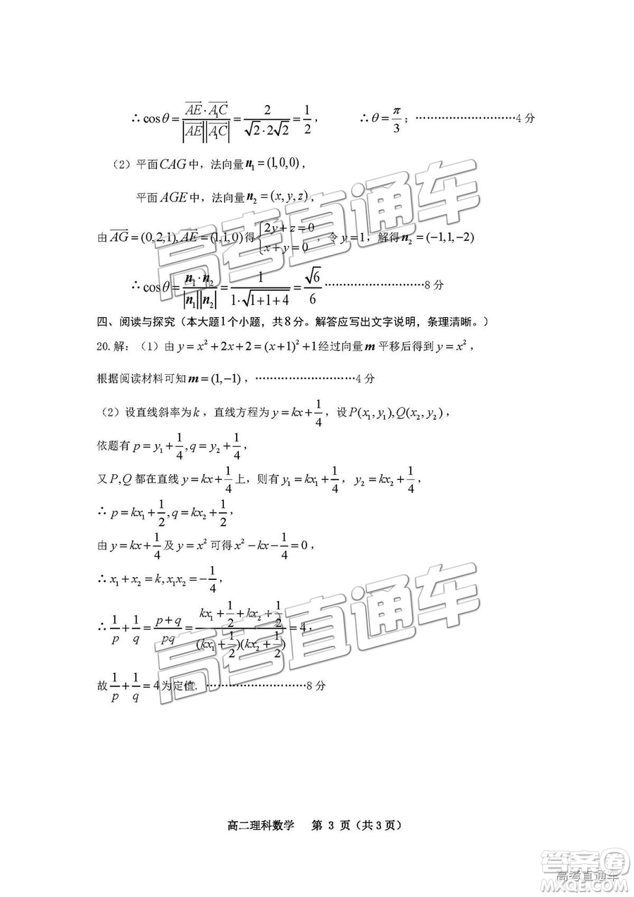 2019年貴陽高二期末考試理數(shù)試題及參考答案