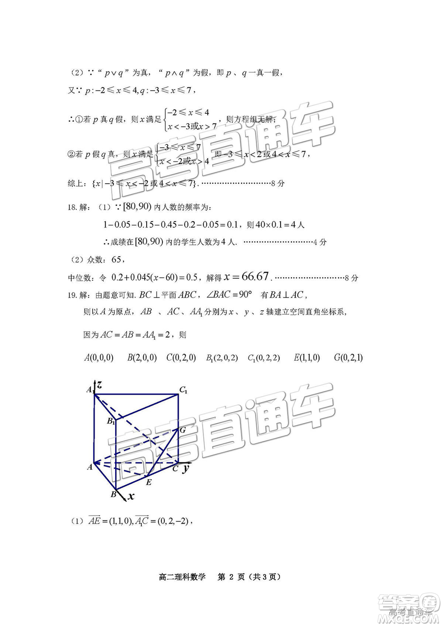 2019年貴陽高二期末考試理數(shù)試題及參考答案