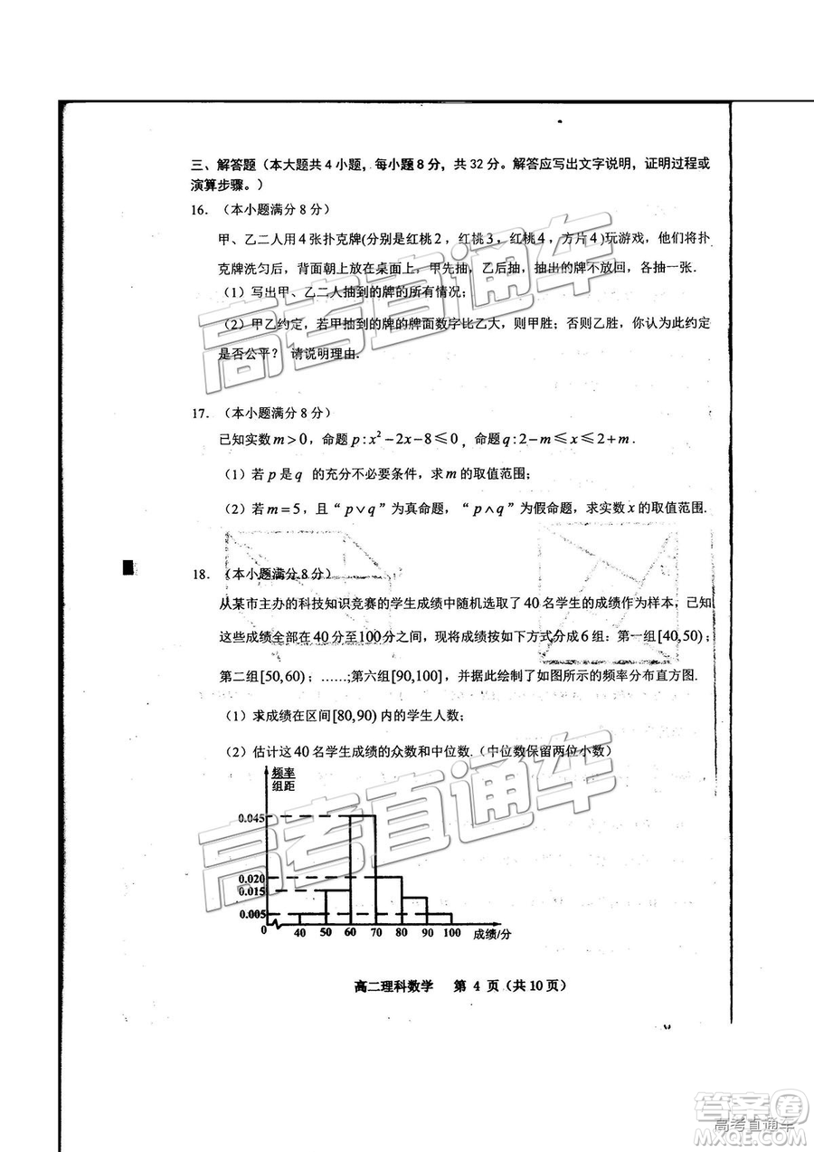 2019年貴陽高二期末考試理數(shù)試題及參考答案