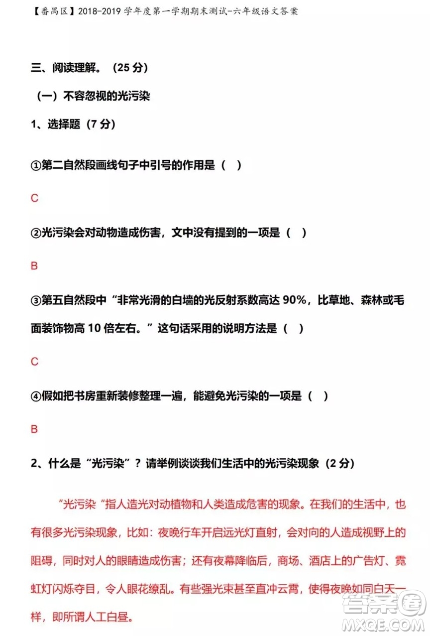 廣州市番禺區(qū)2018-2019學(xué)年度第一學(xué)期期末測(cè)試六年級(jí)語(yǔ)文答案