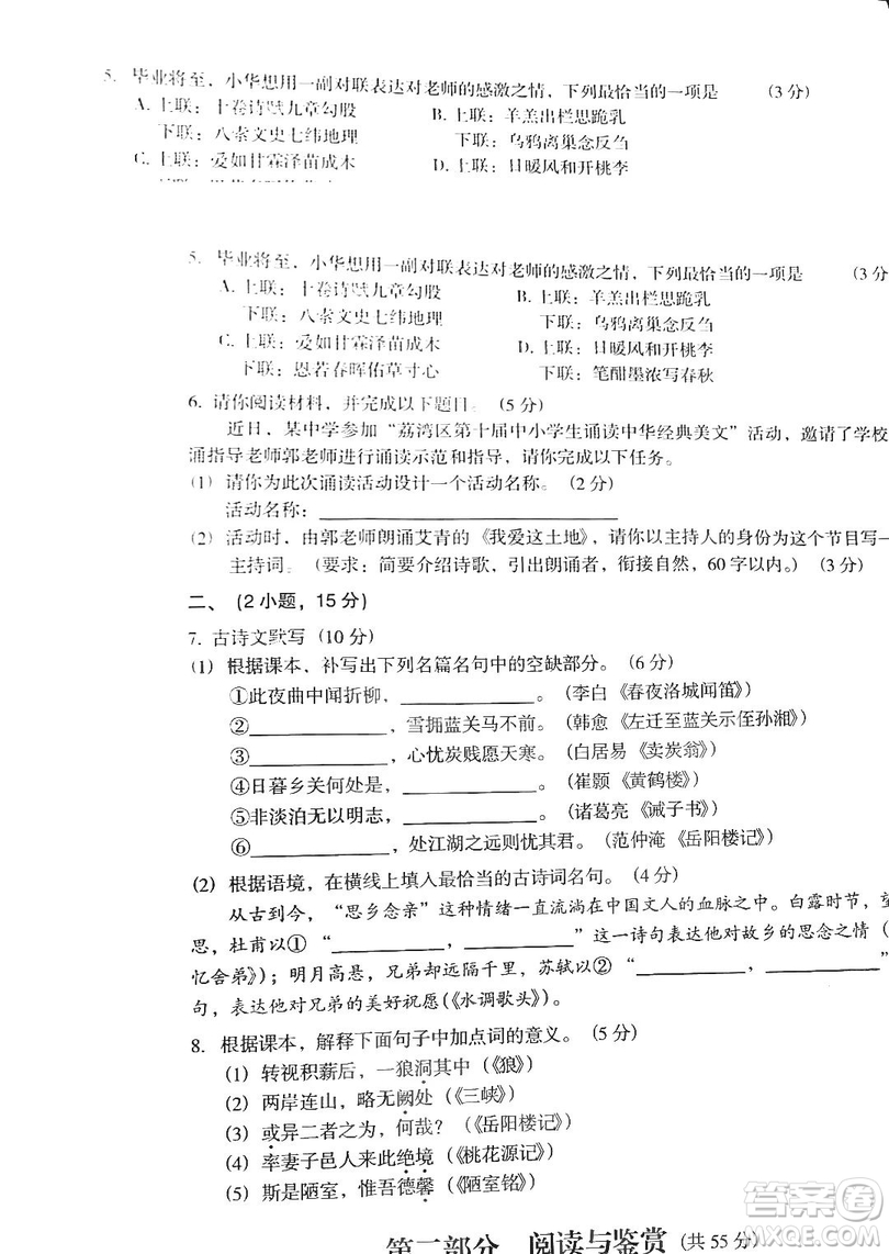 廣州市荔灣區(qū)2018-2019學年度初三上學期期末考試語文試題及答案