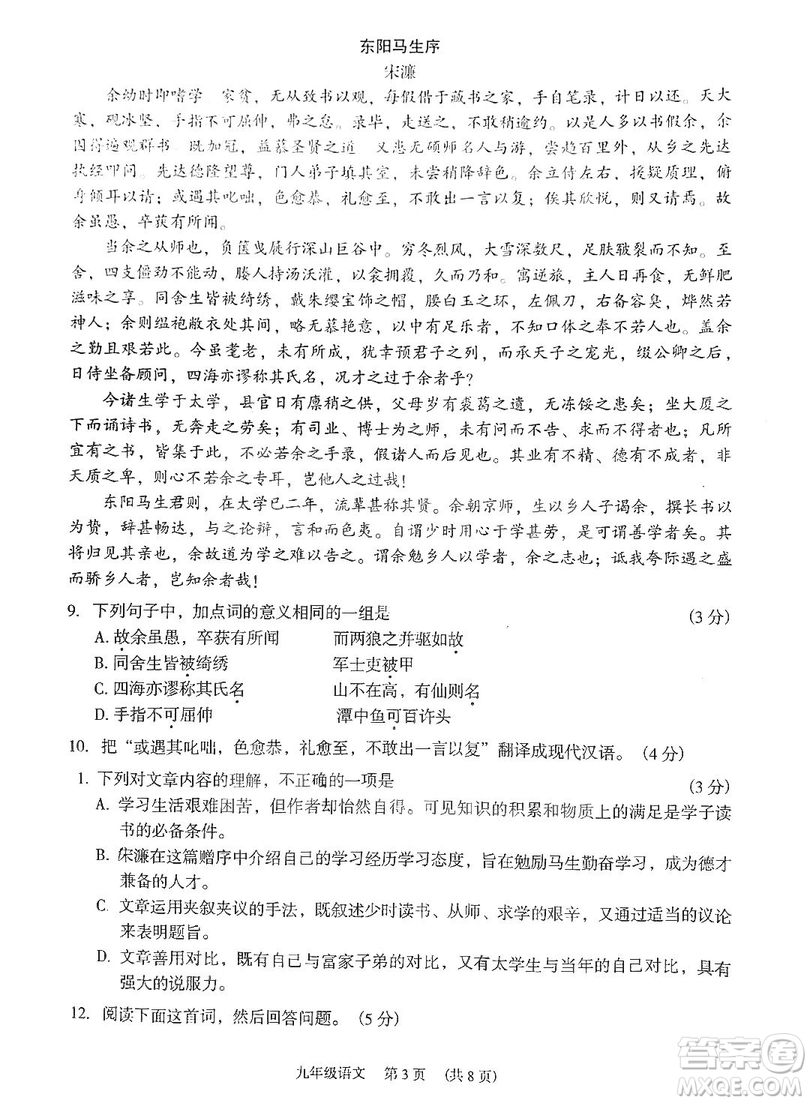 廣州市荔灣區(qū)2018-2019學年度初三上學期期末考試語文試題及答案