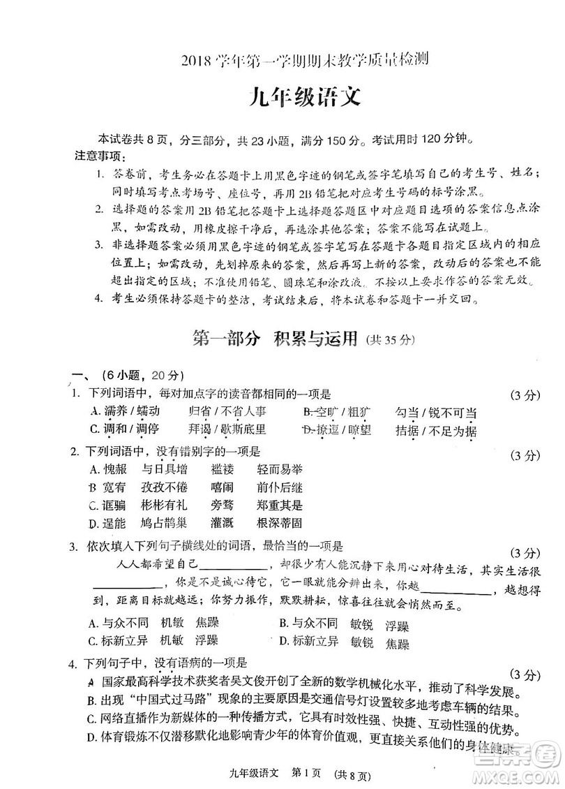 廣州市荔灣區(qū)2018-2019學年度初三上學期期末考試語文試題及答案