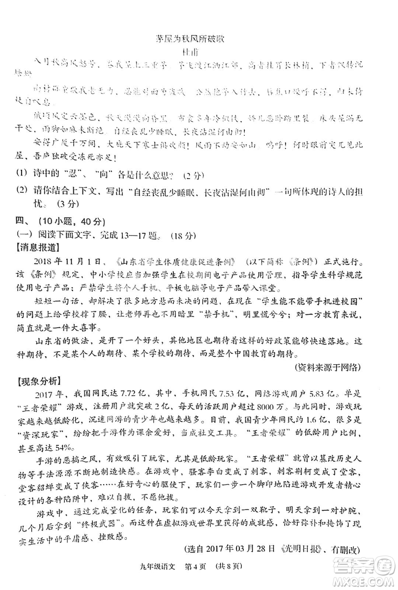 廣州市荔灣區(qū)2018-2019學年度初三上學期期末考試語文試題及答案