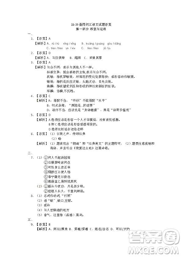 廣州市荔灣區(qū)2018-2019學年度初三上學期期末考試語文試題及答案